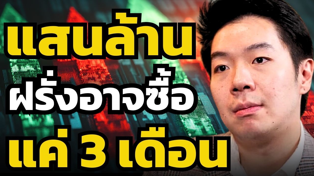 ระวัง ! ขาขึ้นหุ้นไทย อาจอยู่แค่ 3 เดือน ?! (สรพล วีระเมธีกุล)