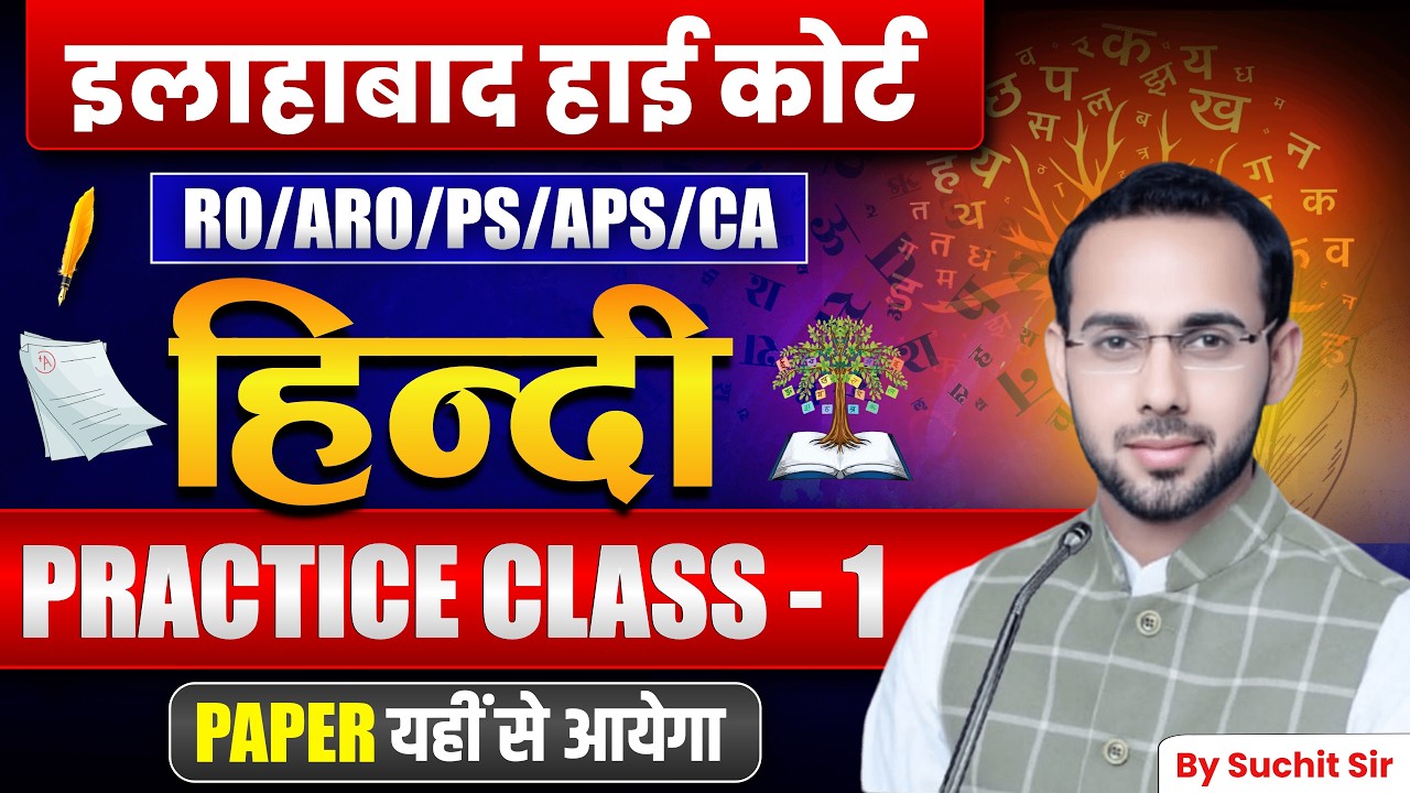 Allahabad High Court | Hindi MCQ Practice Set | AHC RO/ARO/PS/APS Exam Preparation | AHC Exam 2026