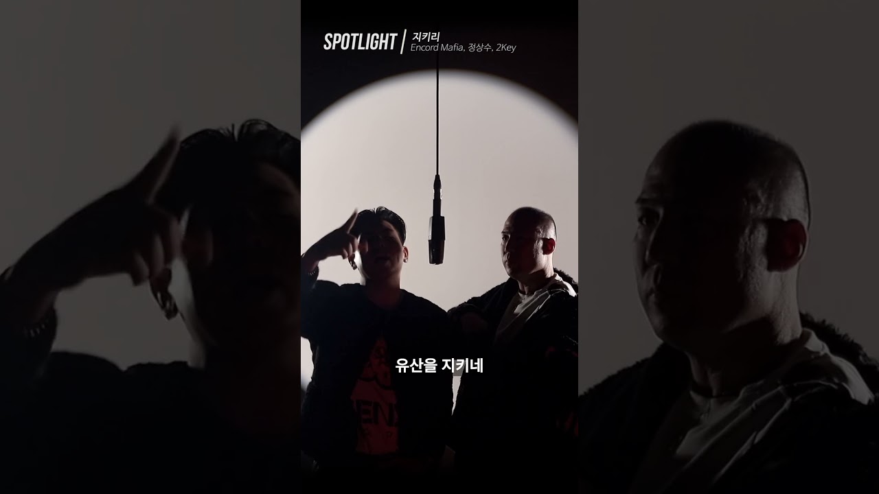 힙합을 지키기 위해 돌아온 명사수 #정상수,2key