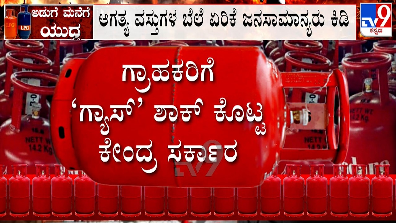 Domestic LPG Prices Raised By Rs 29, Second Hike Since US-Iran War, Public Express Outrage