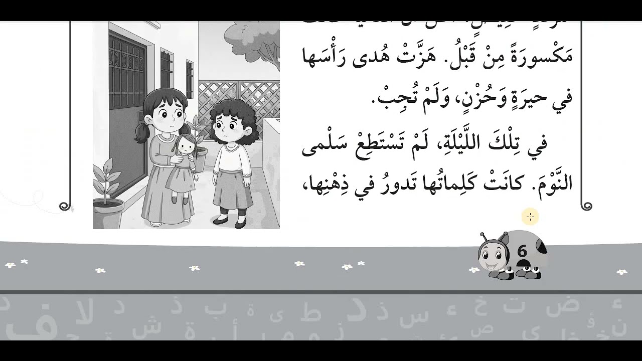 شرح وحل اسئلة الصدق امانة صف ثالث عربي كتاب التمارين قناة حياتنا التعليمية