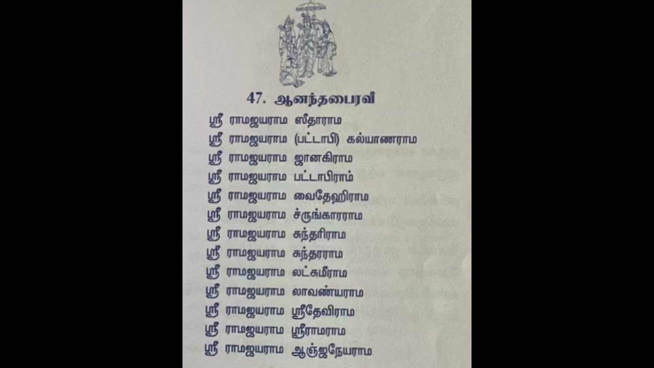 Sri Ramajayarama song