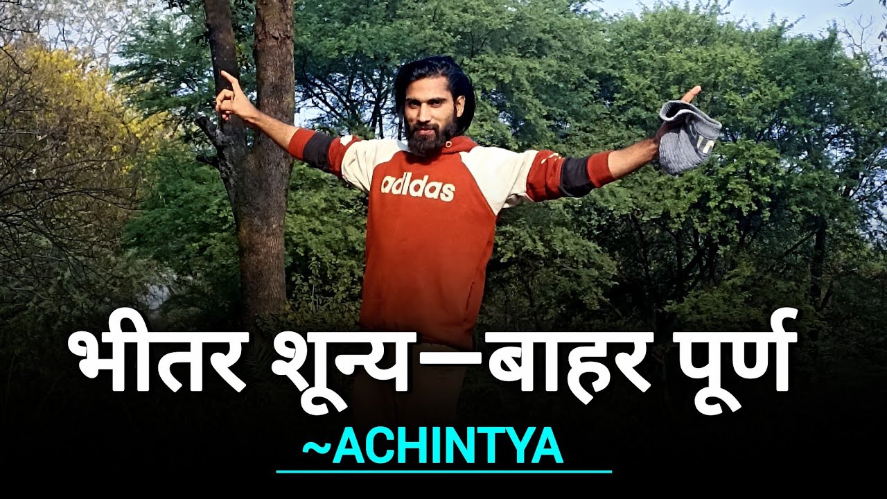मैं भाव झूठ है—कैसे जानें? Mai Bhav Jhuth Hai—Kaise Jane? || ACHINTYA