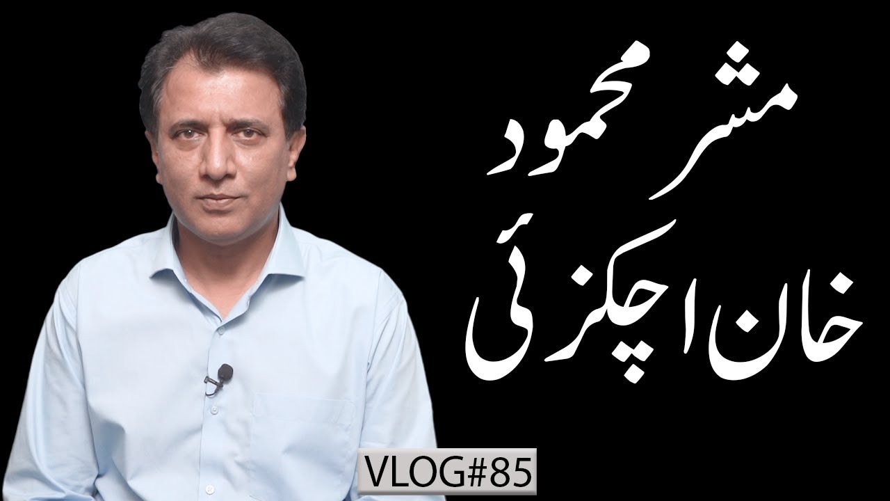 The Rise of Mahmood Khan Achakzai: From Rebel to National Leader | Habib Akram V-Log#85