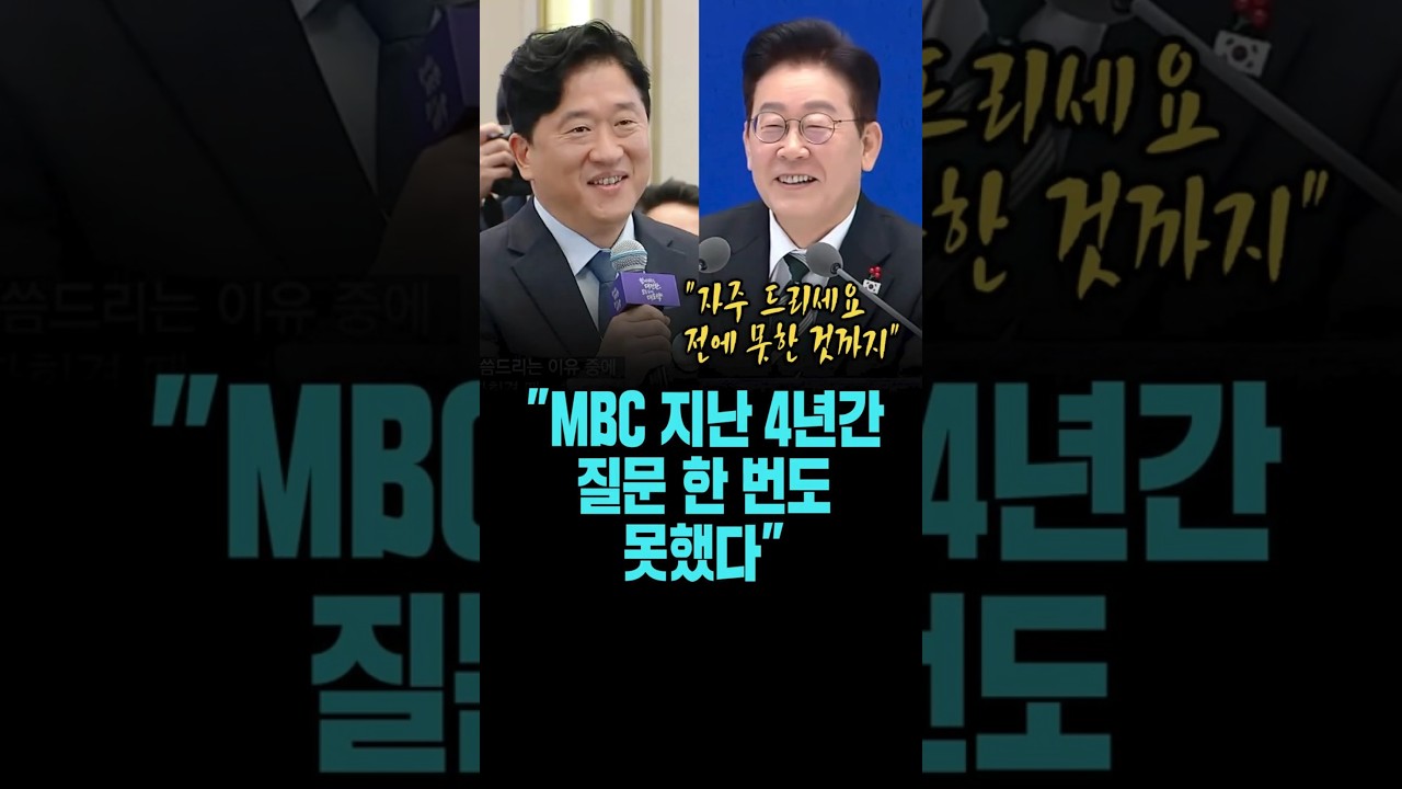 MBC 기자, 