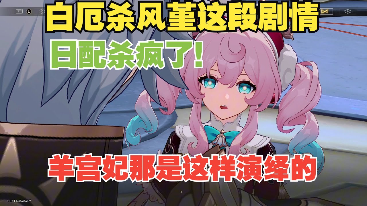 (羊宫妃那）日配风堇的撕心裂肺惨叫！白厄亲手杀风堇这段惨不忍睹！【星铁3.4剧情日配版本】