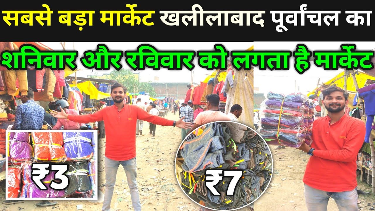खलीलाबाद होलसेल कपड़ा बाजार || Winter Wholesale Kapada Market || Khalilabad Market