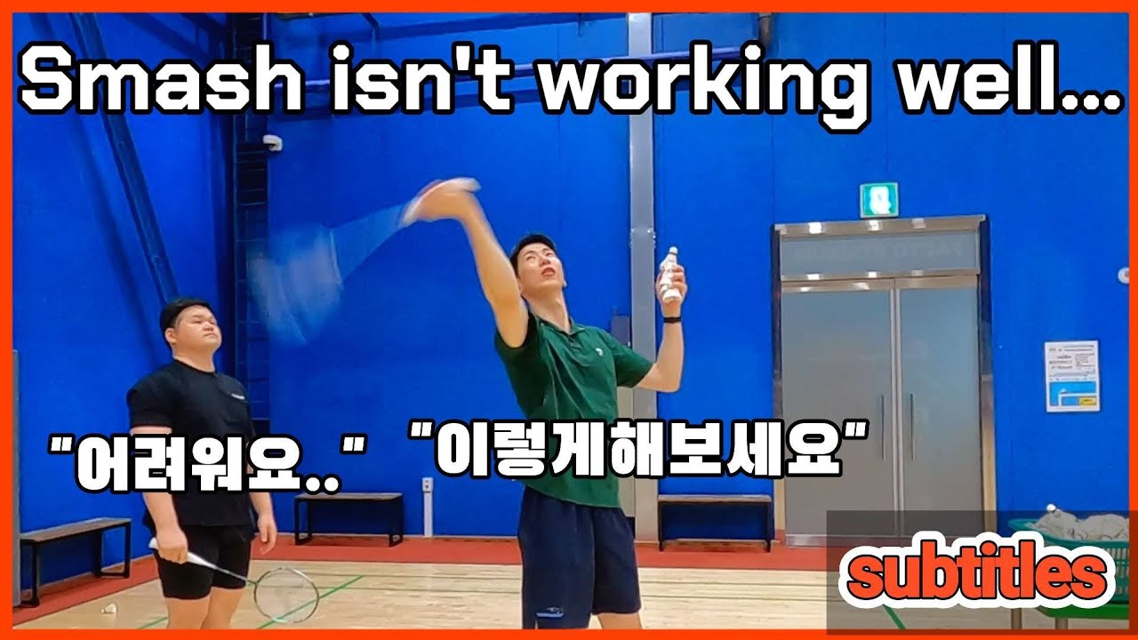 스매시가 안된다면 이런 방법부터 해보세요!