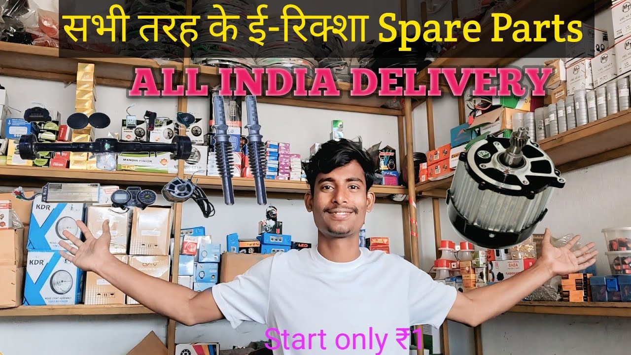 सभी तरह के ई-रिक्शा Spare पार्ट्स || All Types E-Rickshaw Spare Parts #electricrickshaw #review 