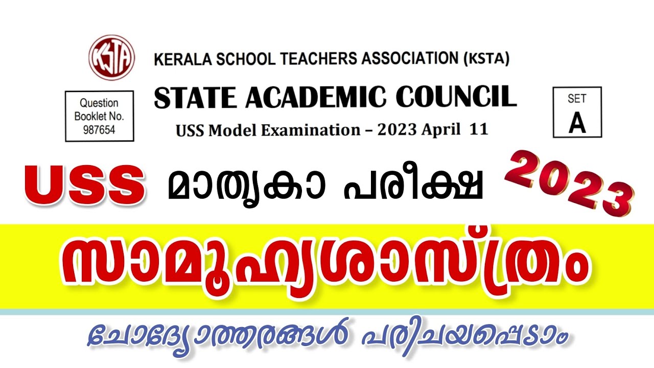 USS SOCIAL SCIENCE MODEL QUESTIONS AND ANSWERS || SOCIAL SCIENCE SELECTED QUESTIONS || VISAK M