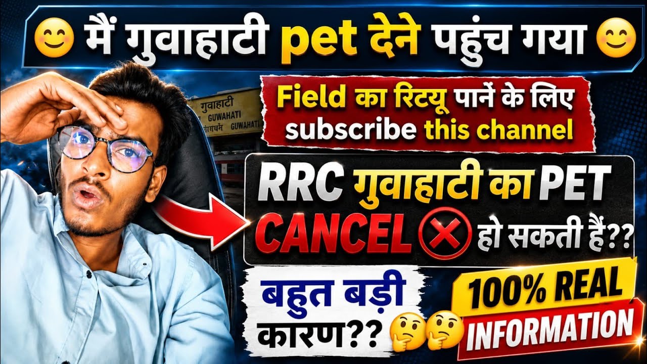RRC GUWAHATI PET UPDATE😱मेरे अनुसार pet cancel❌होने की ज्यादा संभावना है🥲यहां का sitution खराब है 😭
