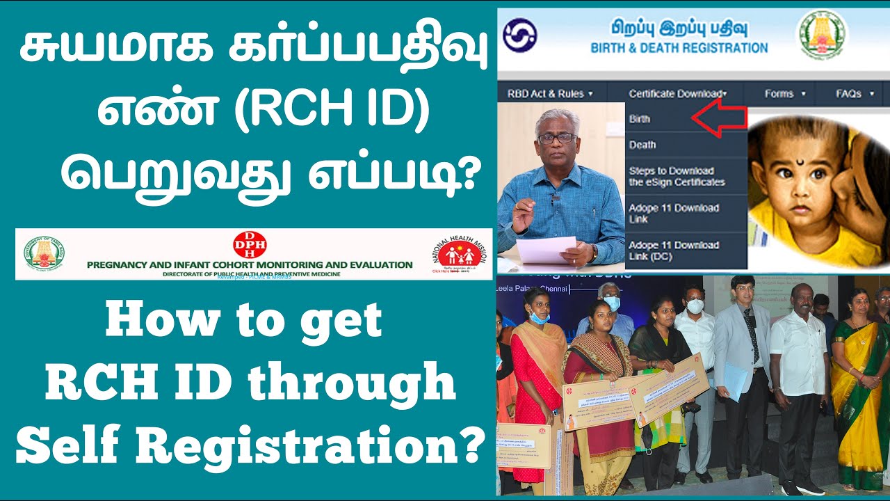 சுயமாக கர்ப்பபதிவு எண் (RCH ID) பெறுவது எப்படி? || How to get RCH ID through Self Registration?