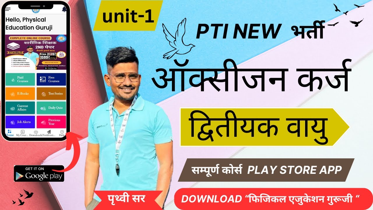 PTI नई भर्ती  2nd ग्रेड और 3rd ग्रेड || ऑक्सीजन कर्ज || द्वितीयक वायु || DEMO CLASS || PRITHVI SIR