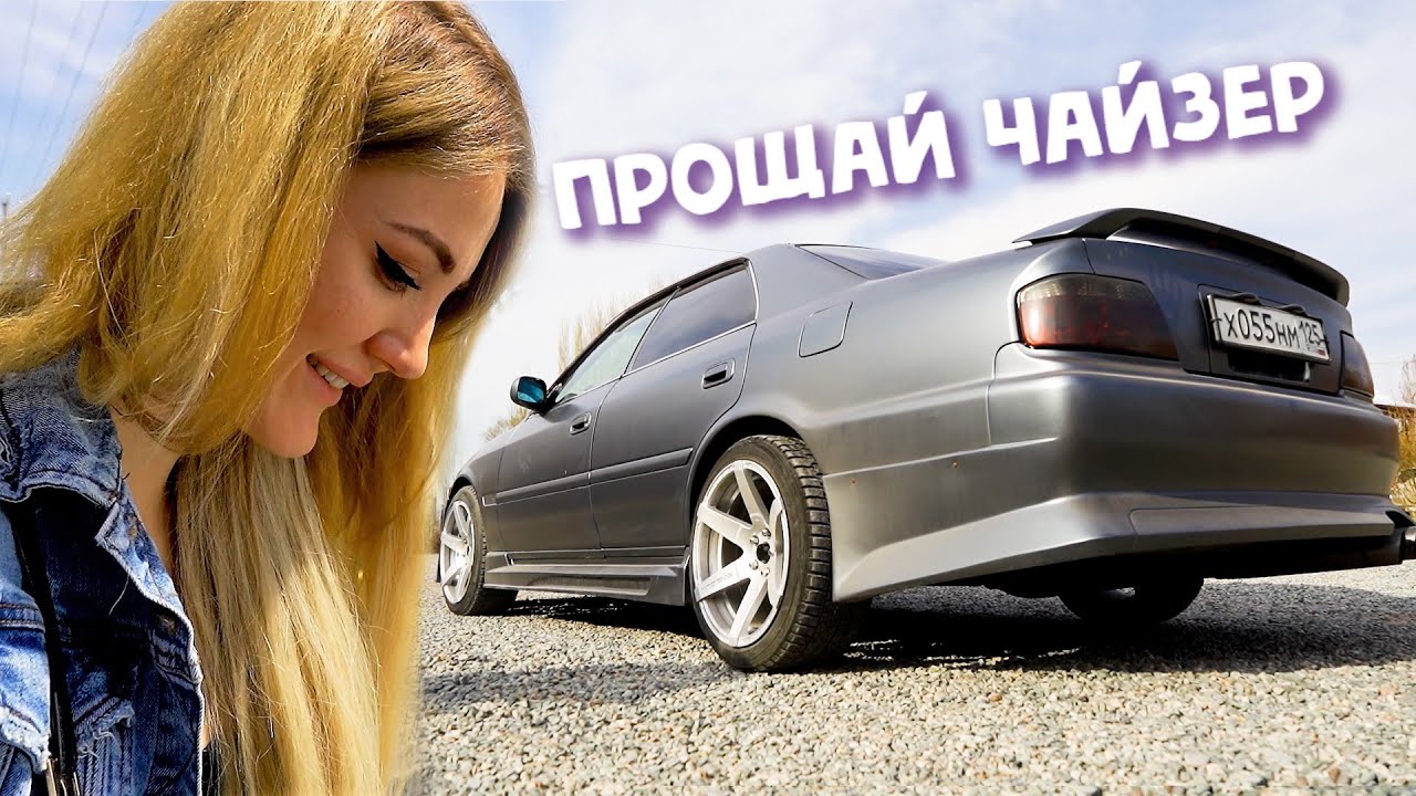 Подарила свой Toyota Chaser. Поездка в КИРГИЗИЮ