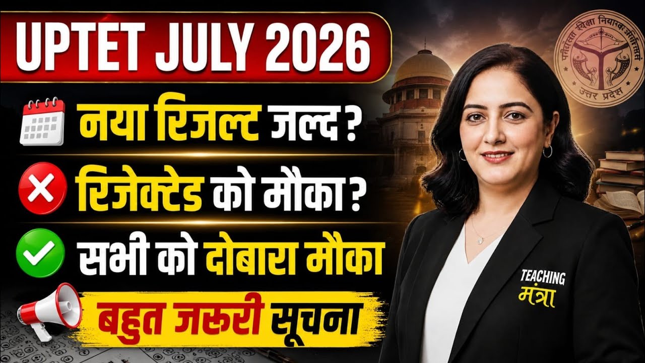 UPTET JULY 2026 RESULT UPDATE | UPTET RESULT & REJECTED CANDIDATES UPDATE | UP TEACHER VACANCY 2026