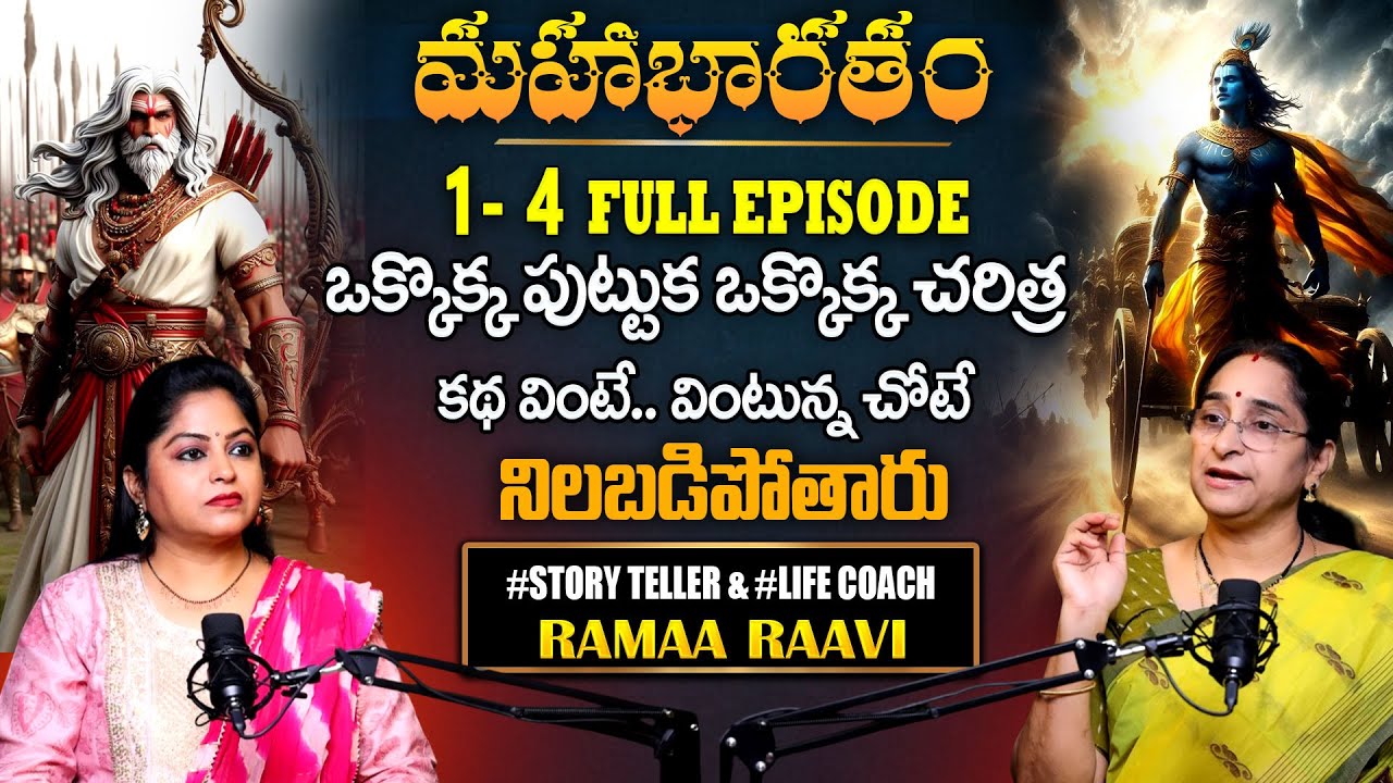 Ramaa Raavi : MAHABHARATHAM New Full Story | Latest New Stories | Bedtime Stories | SumanTv Life