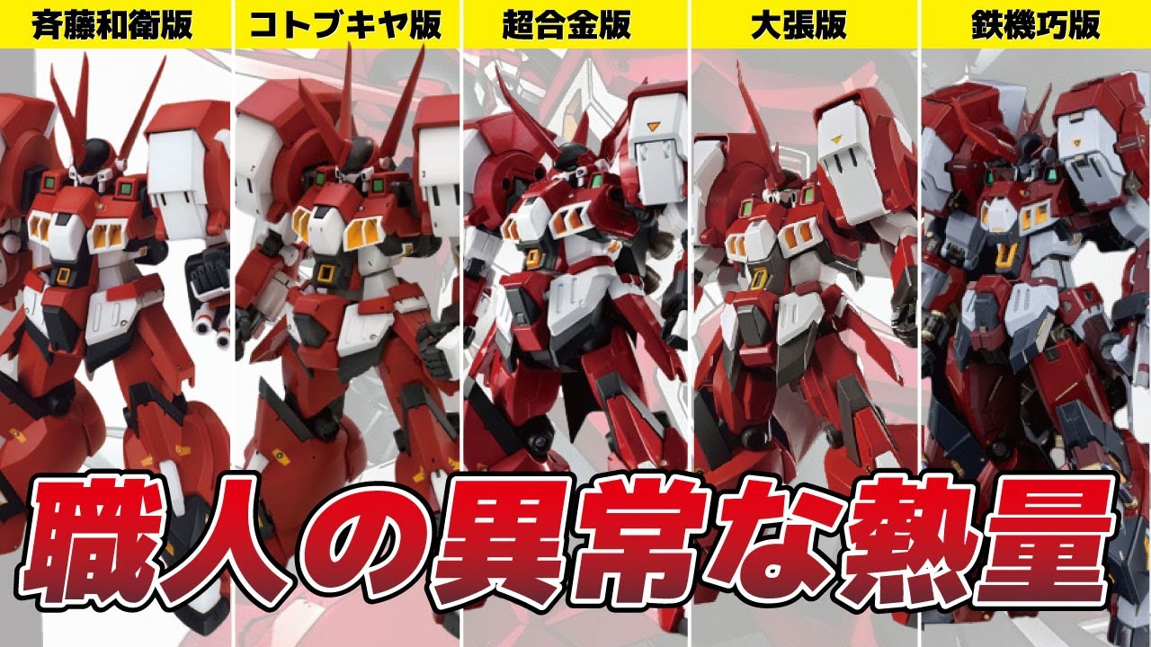 アルトアイゼン　プロポーション進化の歴史