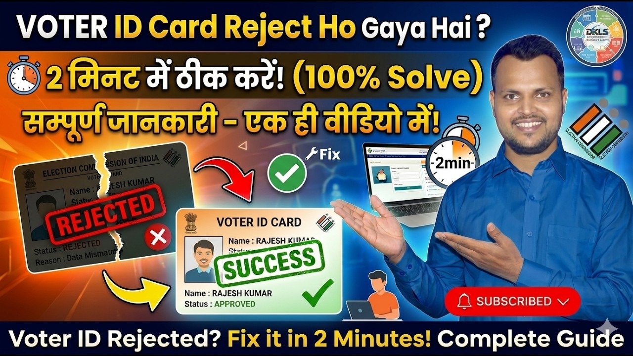 Voter ID Card Rejected 2026 | New Voter ID Card Form Rejected Solution 2026 | Form 6 Reject हो 2026