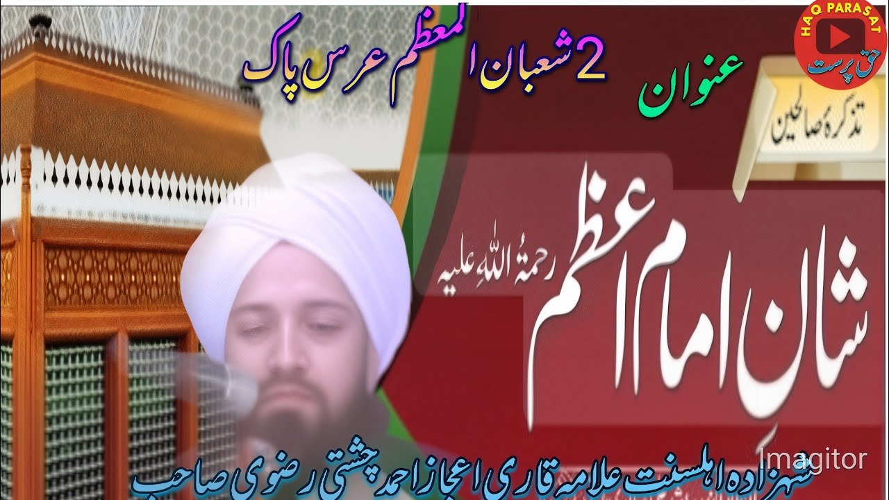 شان امام اعظم ابو حنیفہ رحمہ اللّٰہ #bayan 