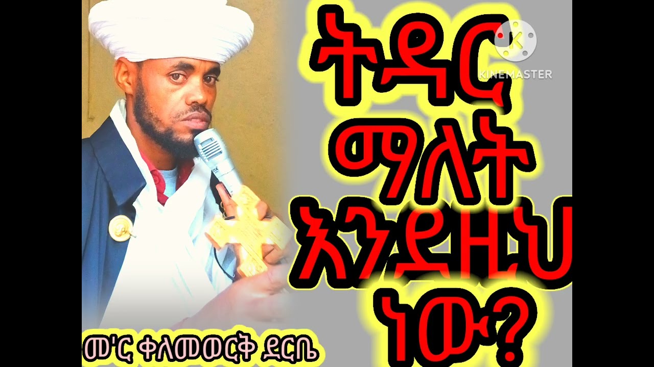 የመልካም ትዳር ውጤት በመ'ቀለመወርቅደርቤ