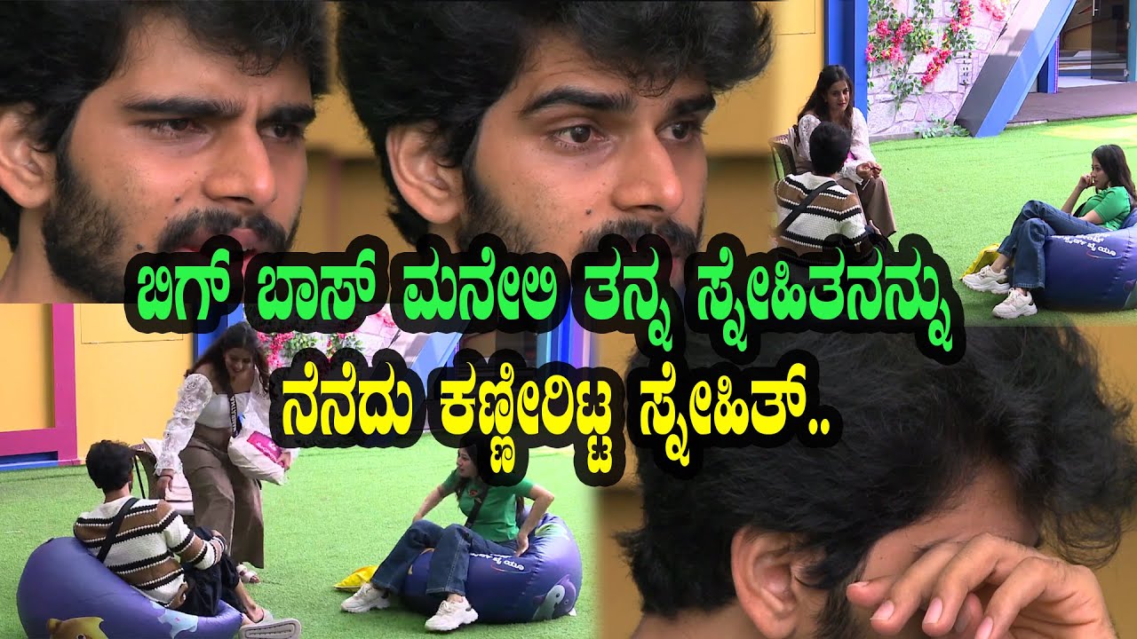Snehith Gowda emotional Video Latest| bigg boss kannada season 10 promo| kannada bigg boss season 10