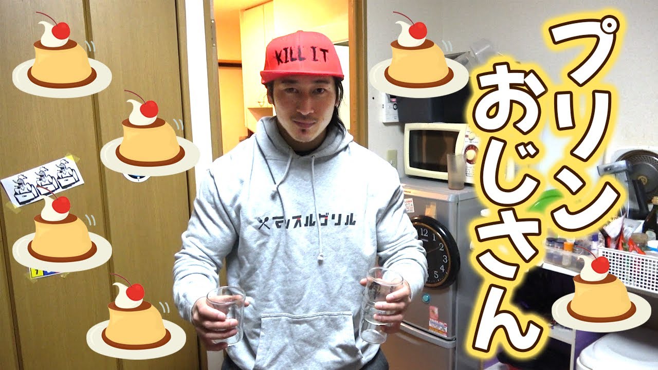 リベンジのプリンおじさん