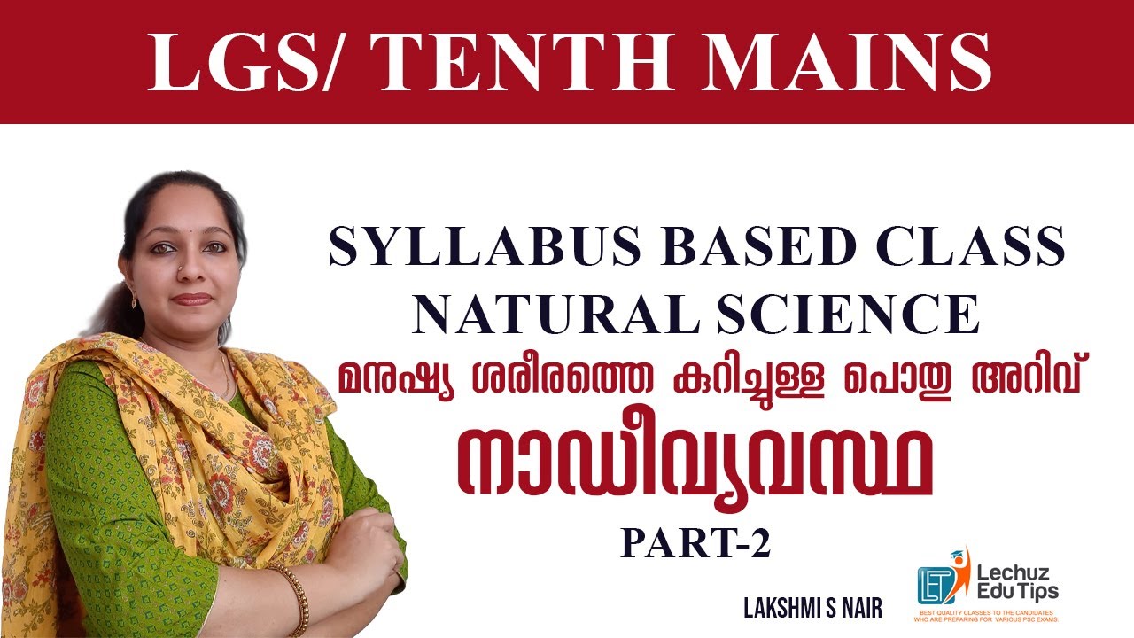 KERALA PSC UNIVERSITY LGS BIOLOGY നാഡീവ്യവസ്ഥ  - 2| COMPANY BOARD LGS
