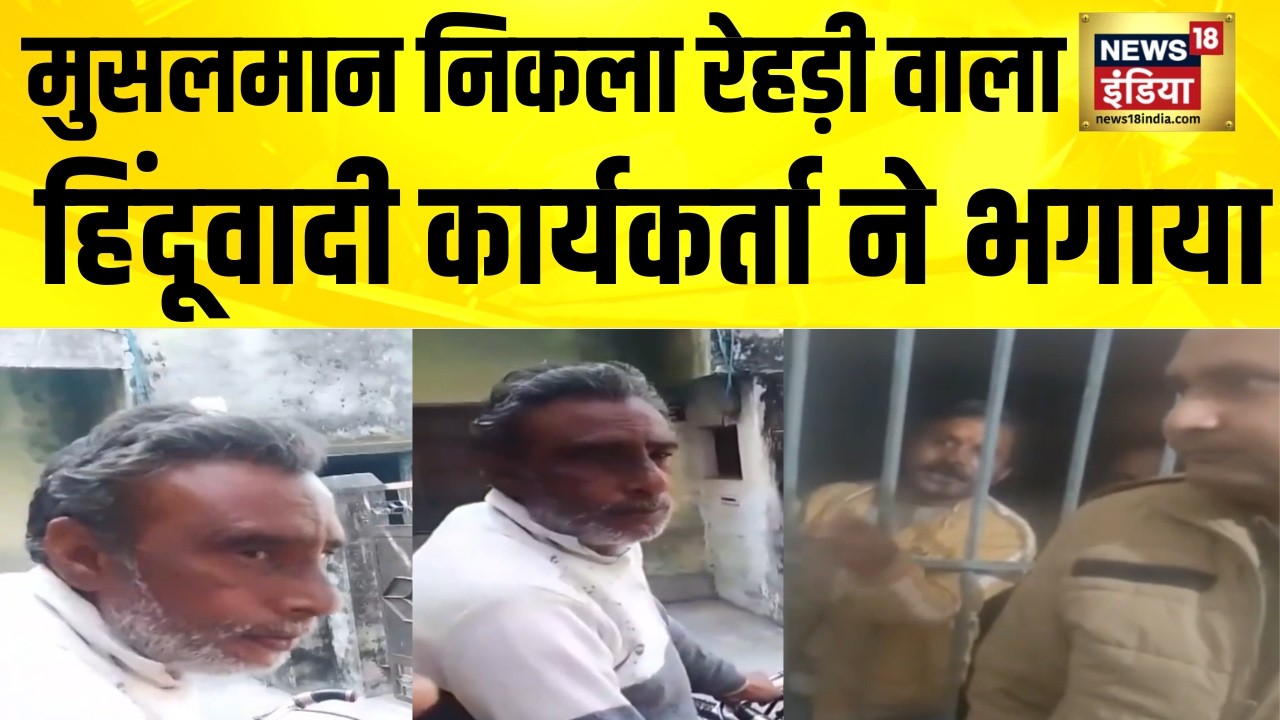 मुसलमान निकला रेहड़ी वाला, हिंदूवादी कार्यकर्ता ने भगाया | Uttarakhand News | Haridwar News