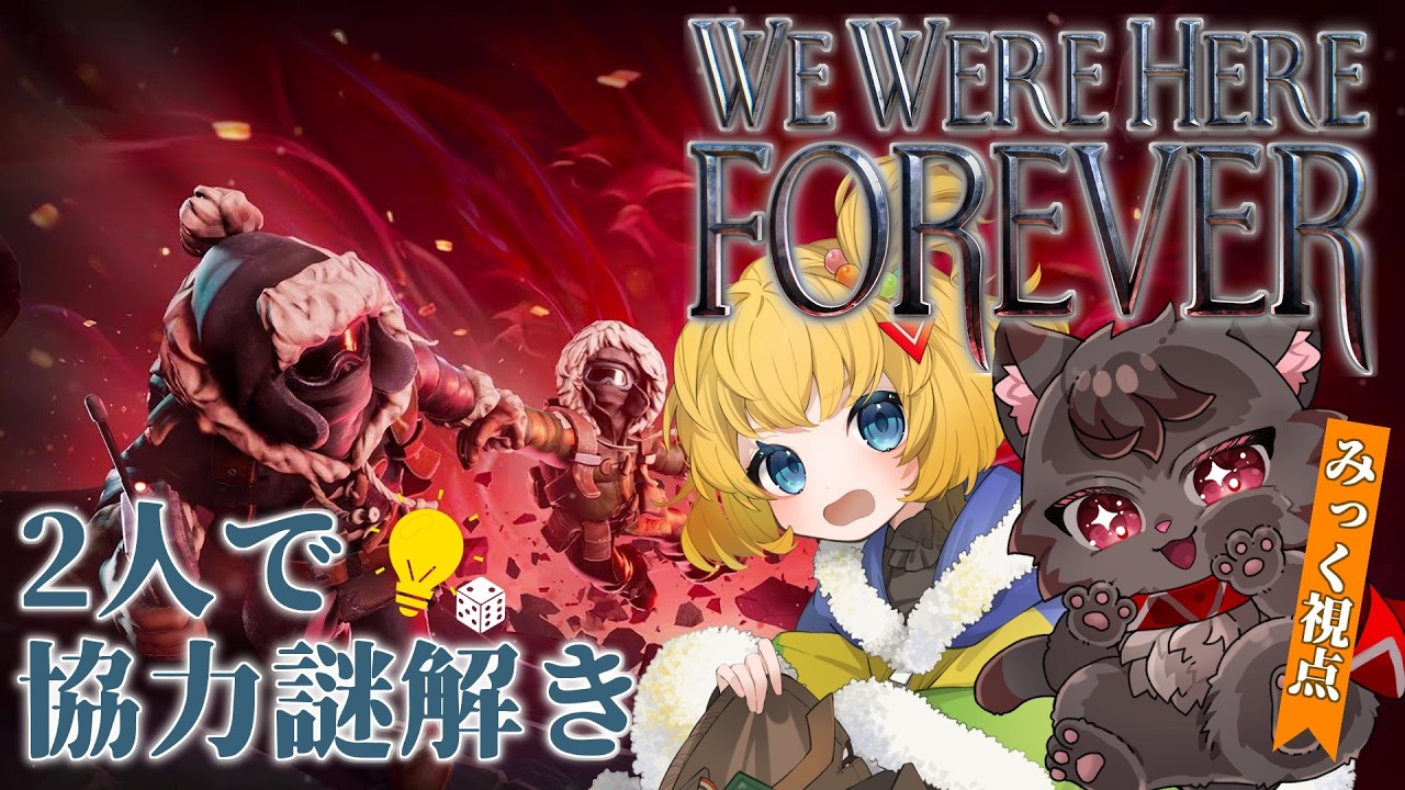 【We Were Here FOREVER】ぴよんゆぅと協力謎解きゲーム！🔍🐈🐣🔎