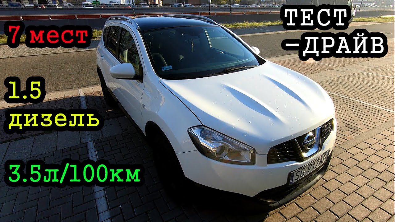 ОБЗОР NISSAN QASHQAI+2 1.5 dci 2010 год. Размеры салона, функции и расход