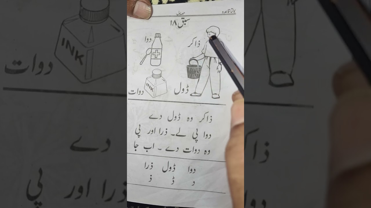 Urdu Padhna Likhna Seekhen 