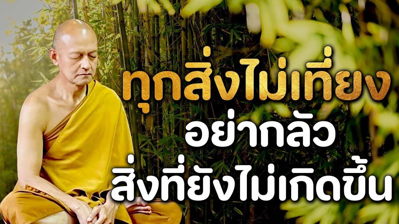 วธตงจตกอนนอน ดวยพทธวจน ลดกรรม เสรมบญ  พระอาจารยคกฤทธ 6