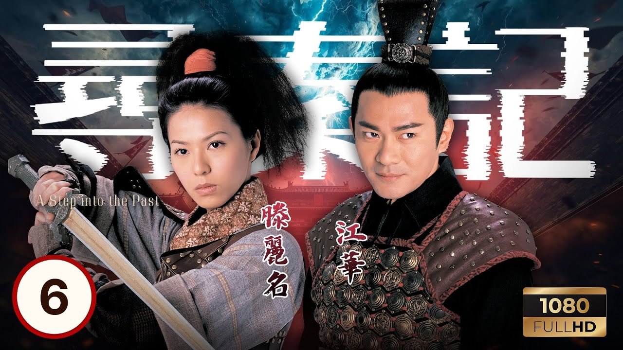 《尋秦記》古天樂主演 | 救質子行動失敗 |古天樂 |江華 |林峯 |宣萱 | 尋秦記 06/40 |粵語中字 |2001