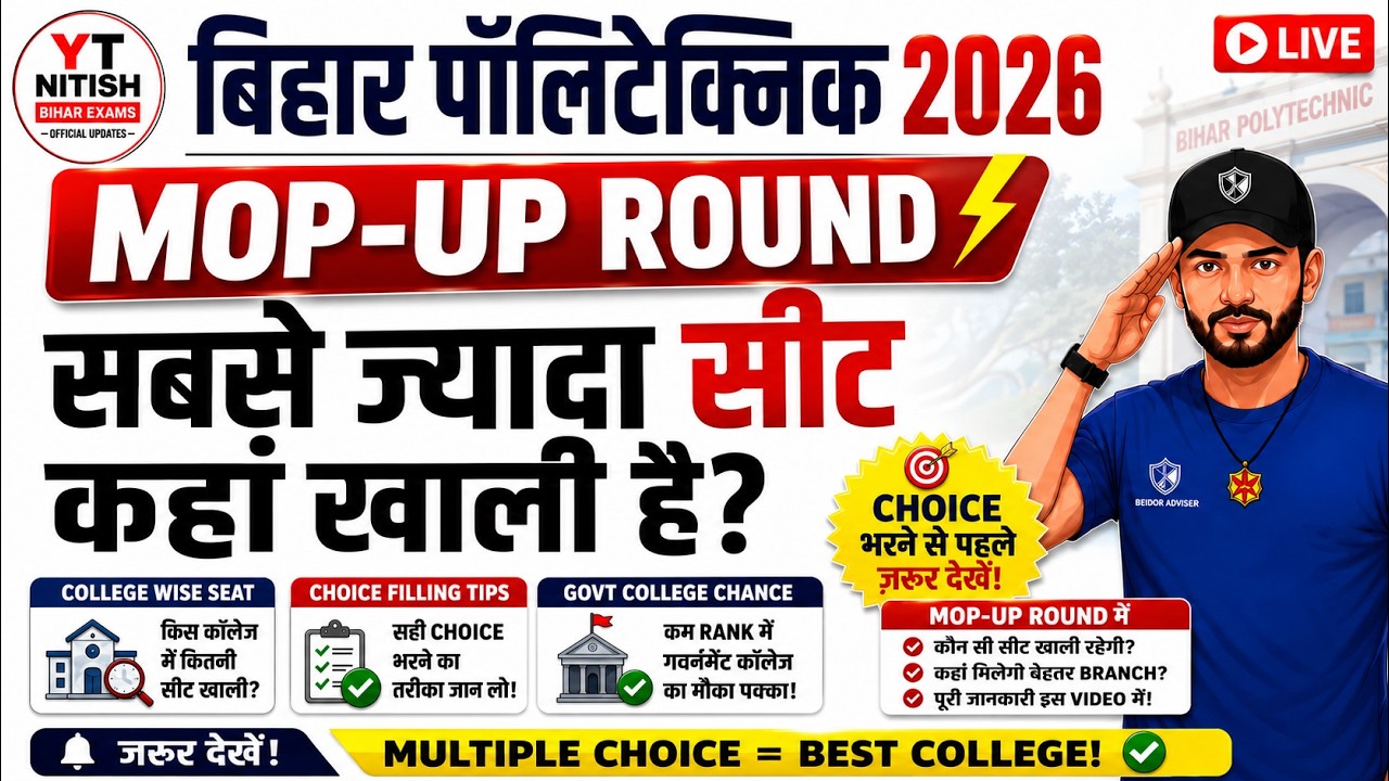 Polytechnic Sabse Jyada Seat Khali #bcece