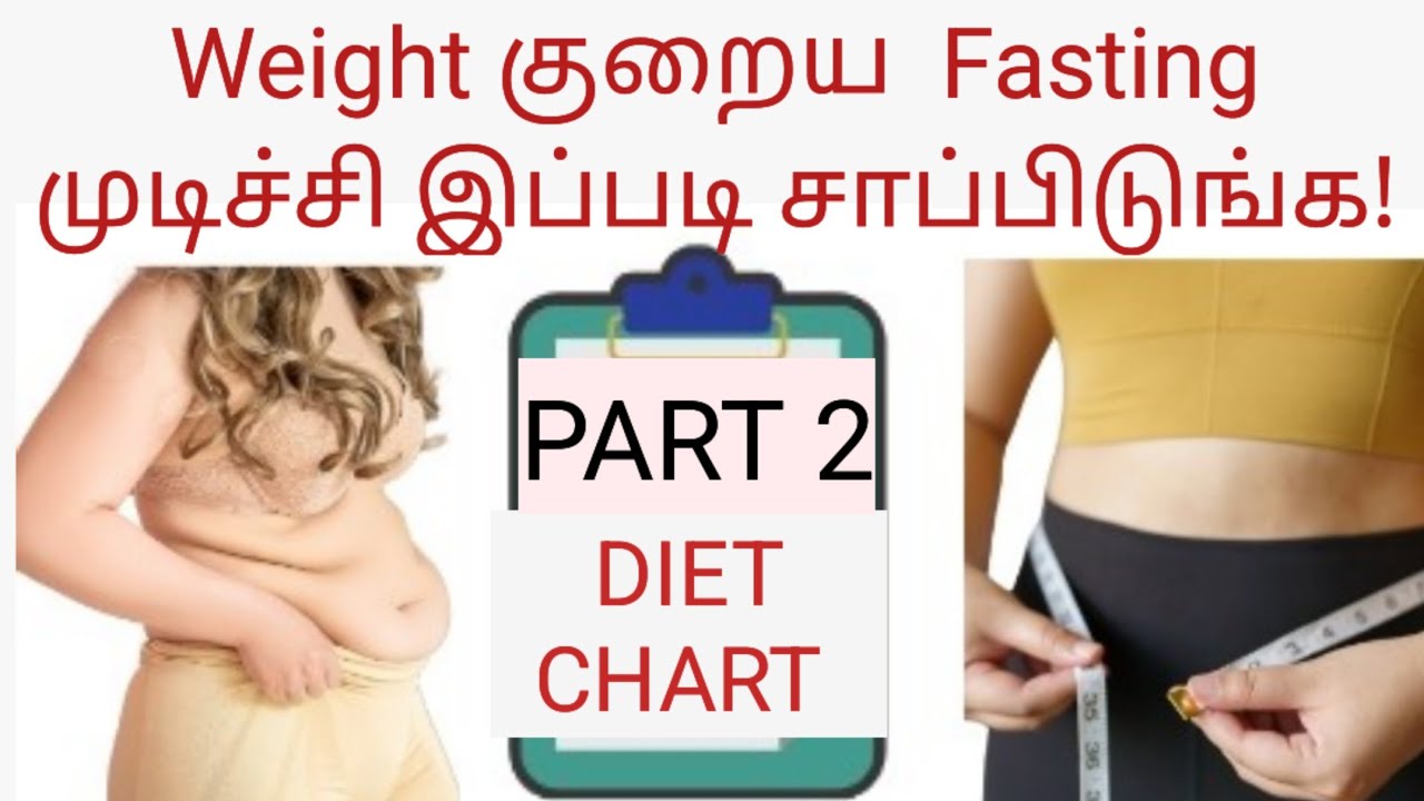 After Fasting What to eat for Weightloss? Part 2 (tamil)