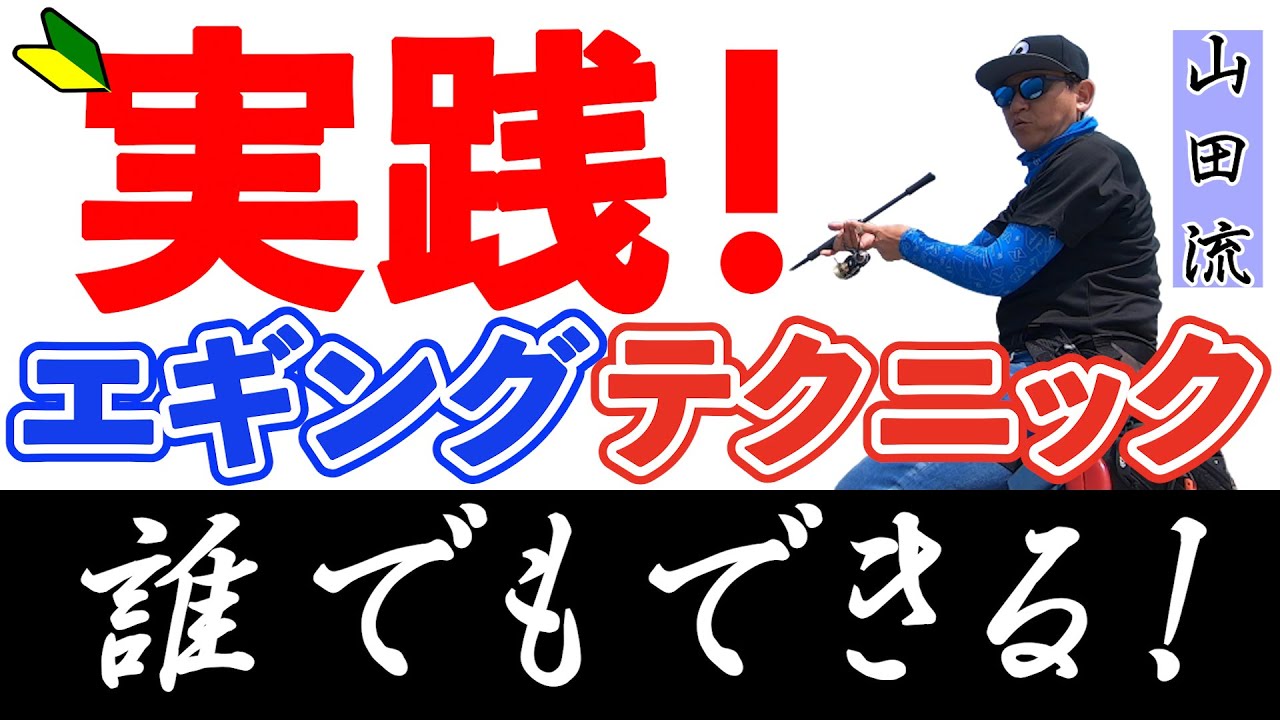 【初心者必見】簡単なしゃくり方とアタリがわかり易いロッドの握り方