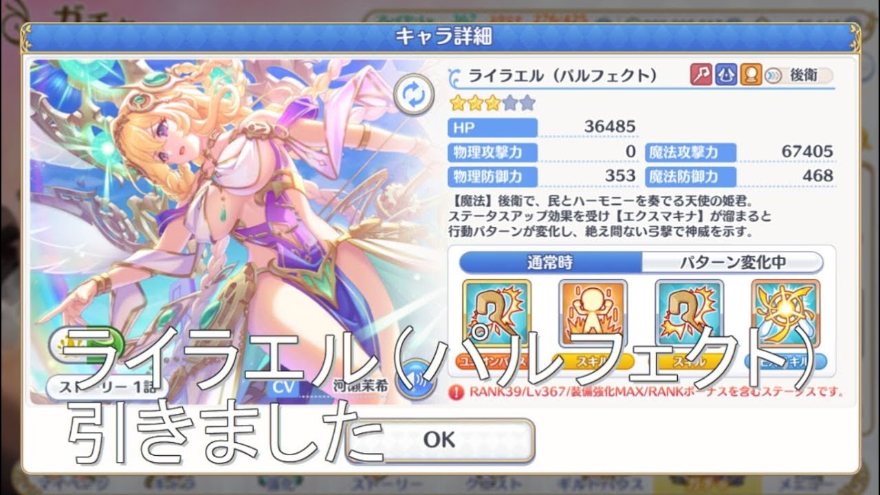 【プリコネ】ライラエル（パルフェクト）を引きました