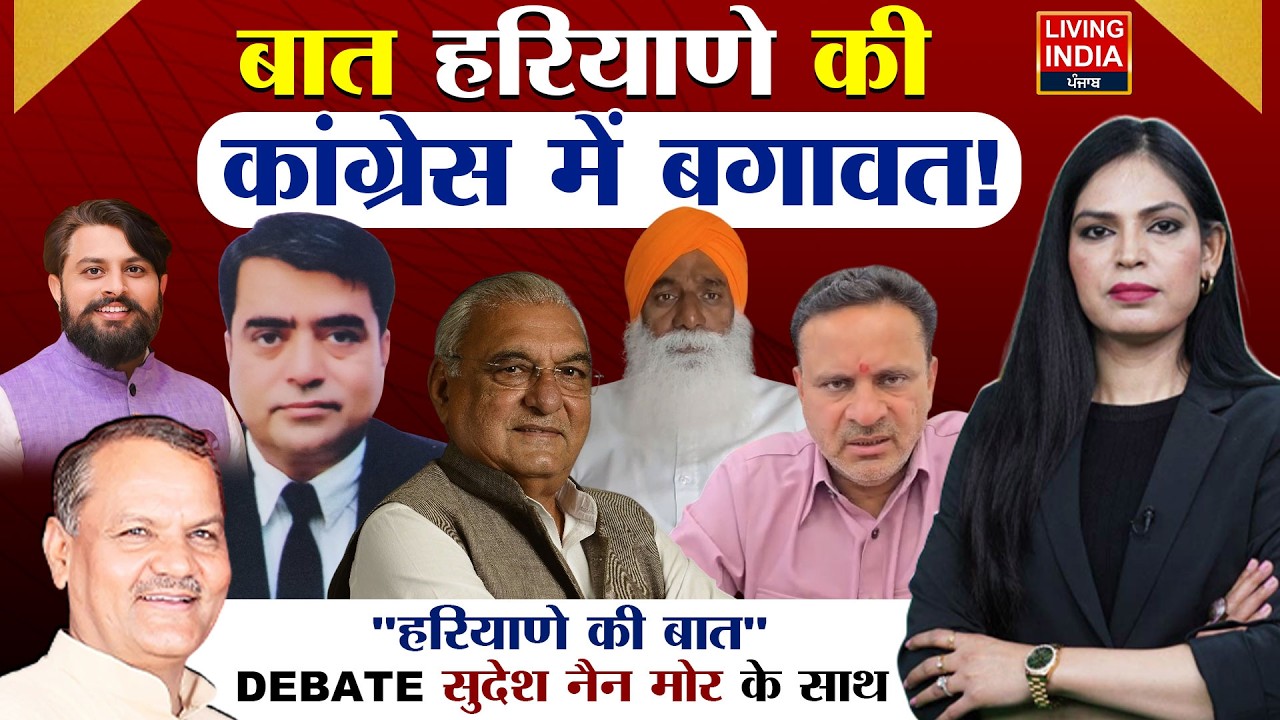 कांग्रेस में बगावत! Congress | Rajyasabha Election 2026 | BJP Government |Haryana | Debate