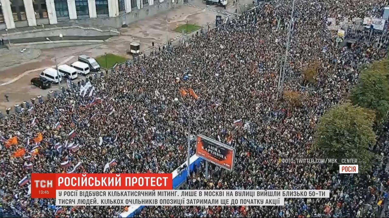 Масовий протест у Росії: майже 50 тисяч людей зібралися мітингувати лише в Москві