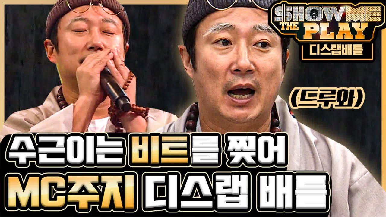 (ENG/SPA/IND) [#Player] Yo, This is Rap... Lee Soo-Geun's MC Juji Diss Track | #Mix_Clip | #Diggle
