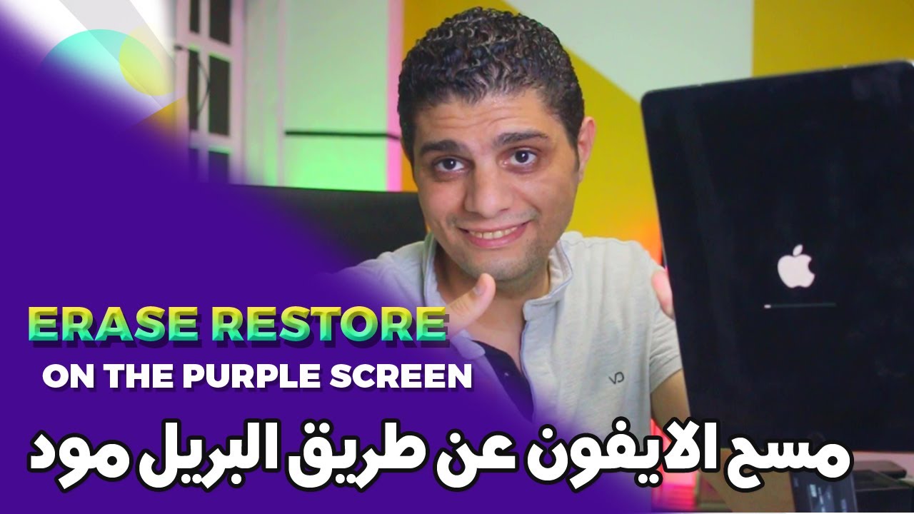 Erase Restore on the purple screen مسح الايفون عن طريق البربيل مود