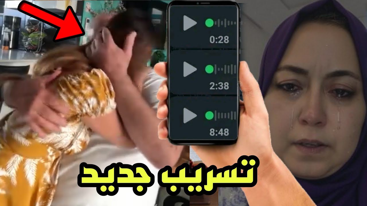 عاااجل تسريب صور بوكريشة كيخون مراتو 😱