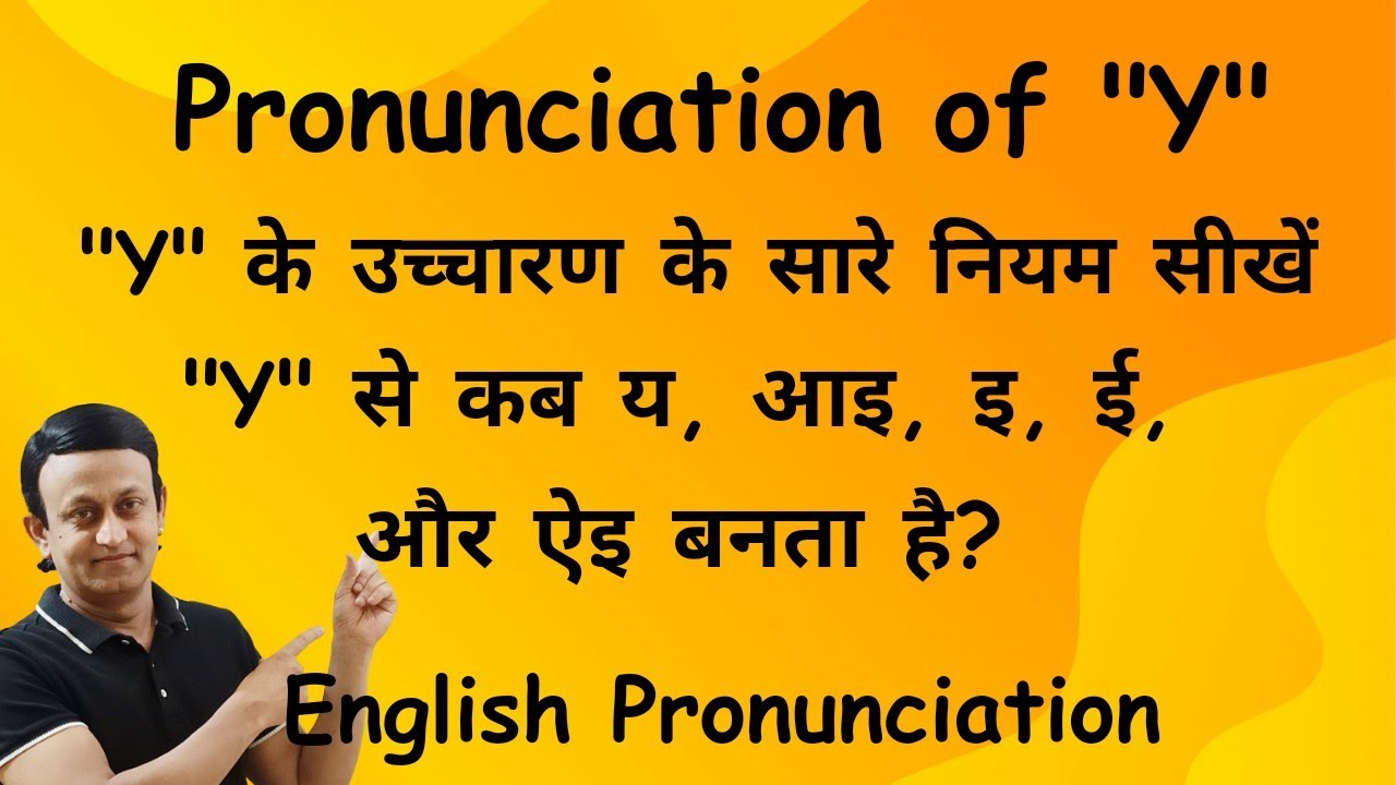 PRONUNCIATION OF 