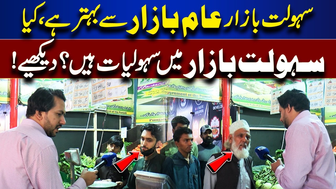 Sahulat Bazar vs Normal Market – Which One Is Really Better? | Bina Mazzrat | Lahore News HD