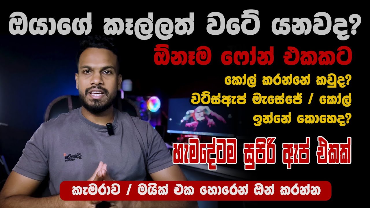 You Won't Believe the Power of This Parental Control App | මේ ඇප් එක තියෙනව නම් ආයේ හොර බොරු බෑ