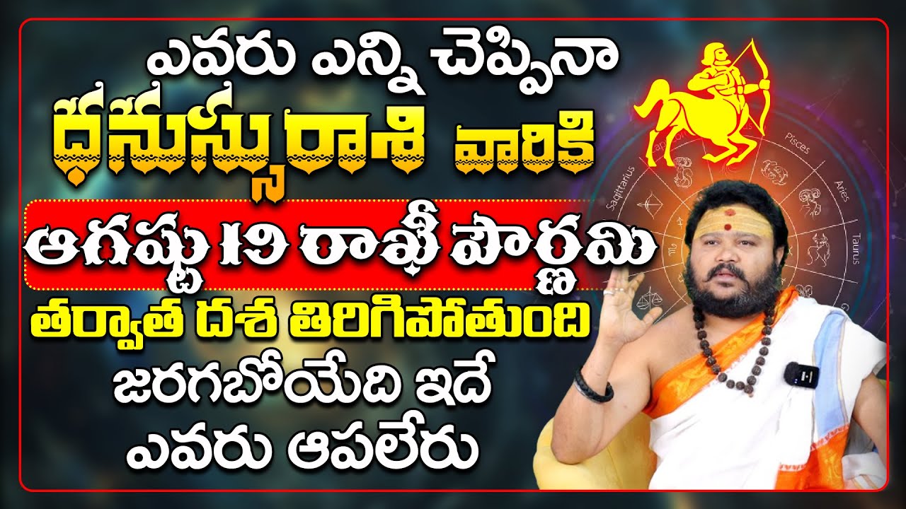 Danassu  Rashi Phalalu August 2024 | August Month Horoscope 2024 | Scorpio Sign | Astrobhakthi