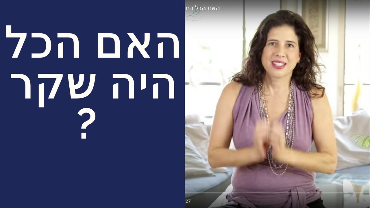 פרידה מבן זוג - האם הכל היה שקר?
