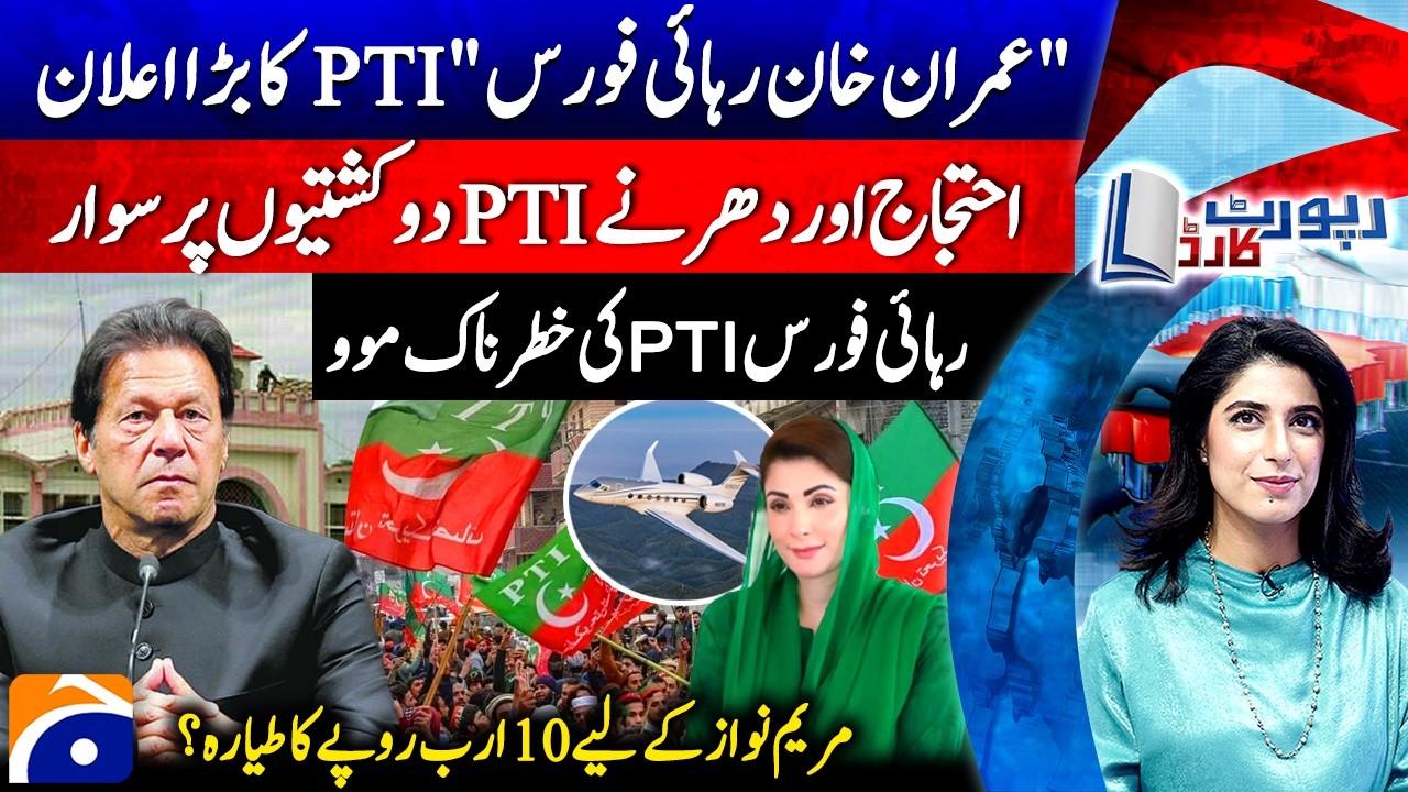 Imran Khan Release Force - Punjab’s 11 Billion Jet Controversy! - Report Card |@geonews