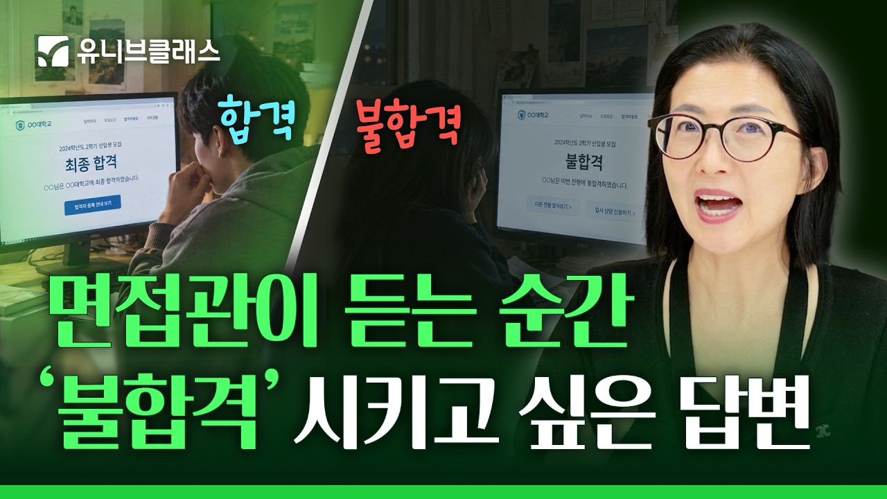 면접 급하면 딱 5가지 질문만 준비하세요‼️[입시이야기]