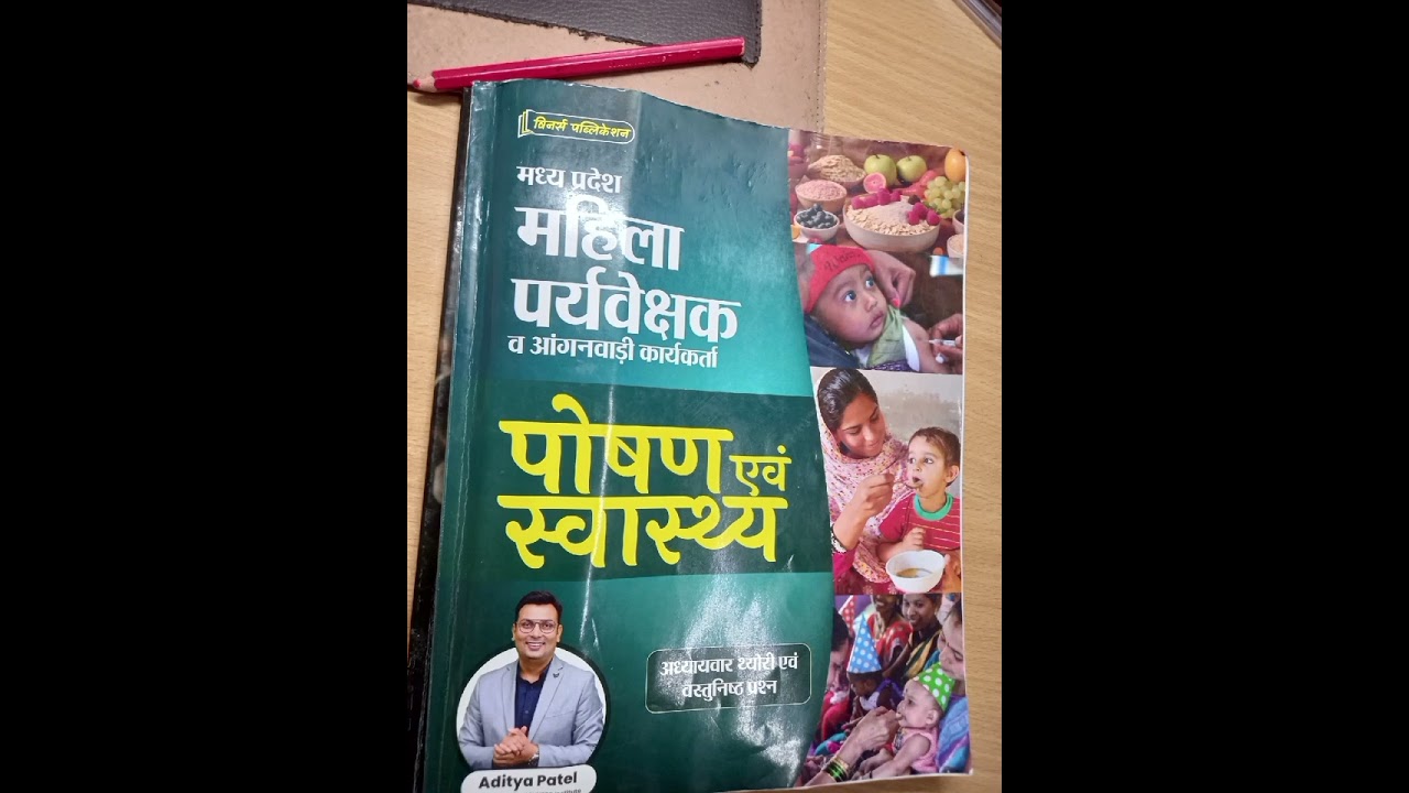 mahila supervisor ke liye book #mahilasupervisor #book #mpmahilasupervisor